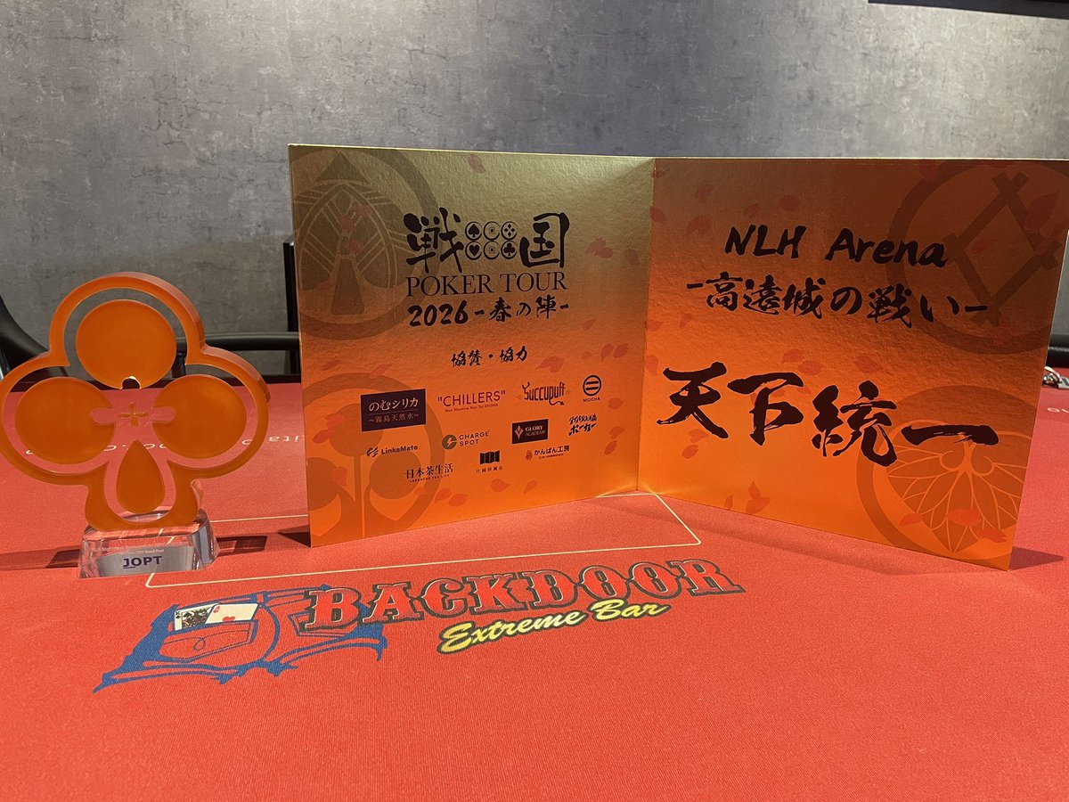 JOPT ポーカー 優勝トロフィー 当店の常連様である「やま様」が 先日行われた #戦国ポーカー と #JOPT