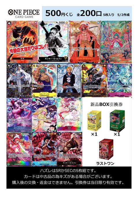 ワンピカード】 🔥ワンピ5⃣0⃣0⃣くじ販売中🔥 今回の大当たりは