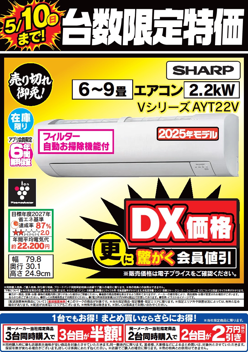 シャープエアコン　22  2019 最終値引 5/10まで シャープエアコンがお買得！ 8階にて #SHARP #エアコン