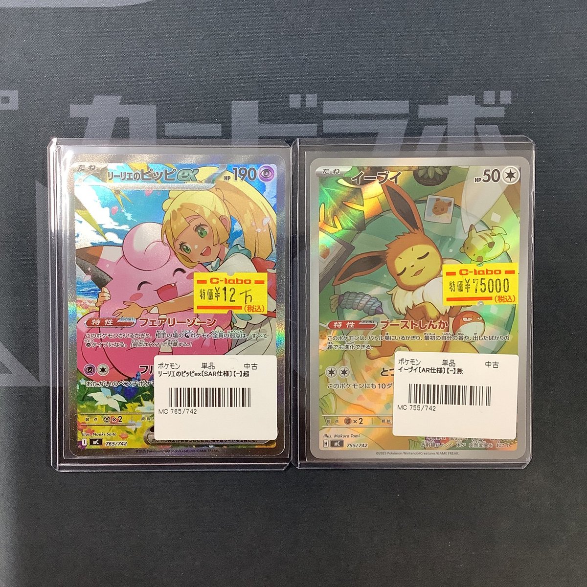 イーブイar スタートデッキ100　アセロラのいたずら ピッピar付き ポケカ 販売情報】 リーリエのピッピex SAR仕様 イーブイ AR仕様
