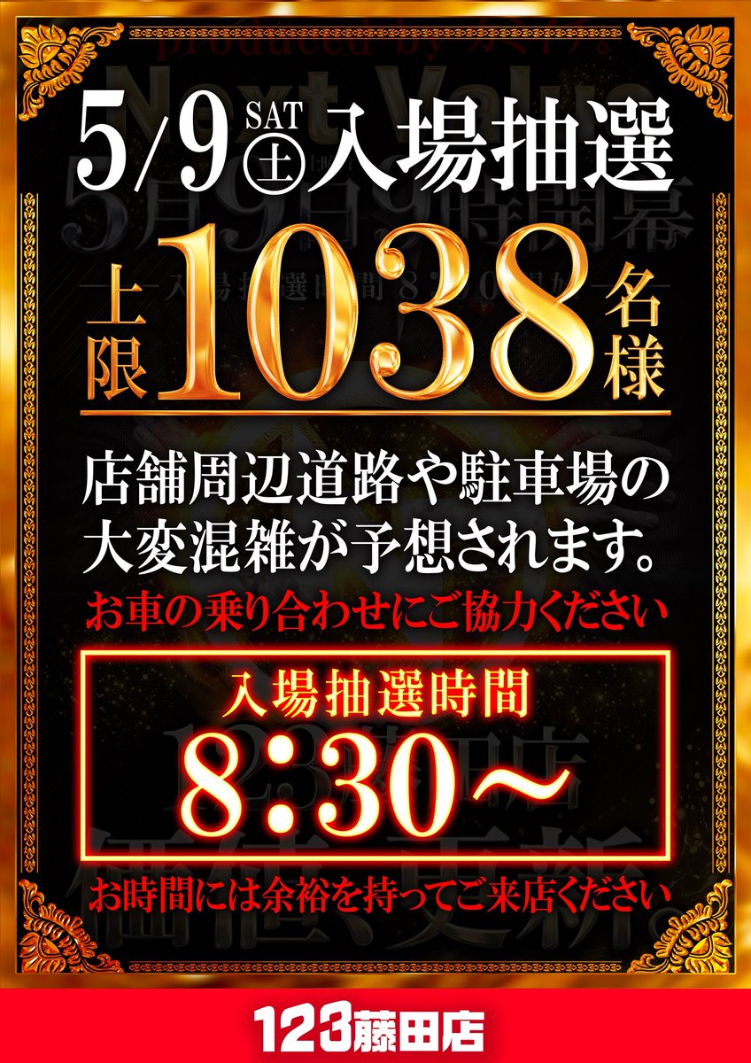 123_fujitaten's tweet photo. 多くは語りません。
岡山県全域より皆様のご来店をお待ち致しております。
明日5.9第2土曜日
抽選時間→8:30〜
上限人数→1038名様
大変混雑が予想されますのでお車乗り合わせのうえお早めにお越し下さいませ。
#ブロック長カミイチ
#NextValue
#ネクストバリュー
#123藤田店 https://t.co/GW5a87wBLO