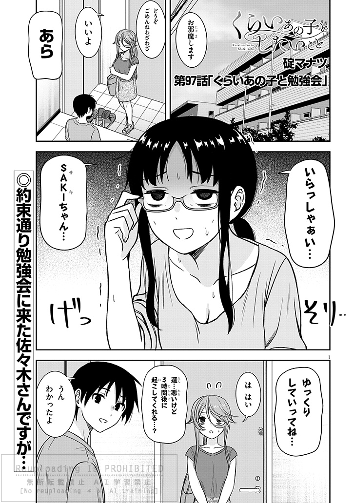 『くらいあの子としたいこと』97話更新されました
よろしくお願いいたします
#くらいあの子としたいこと

※リンクは下記ポストから 