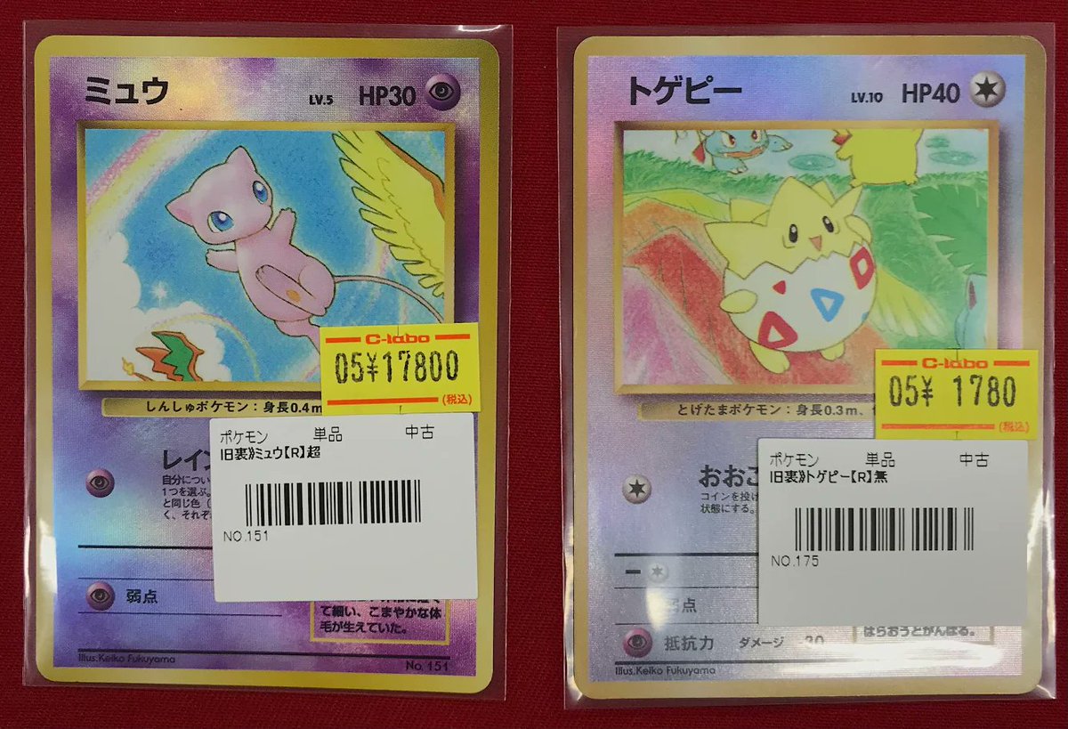 サザンアイランド映画公開記念　　ミュウ　トゲピー　ヤドキング ポケモンカード 旧裏面 サザンアイランド 18種 コンプリート 旧裏 映画