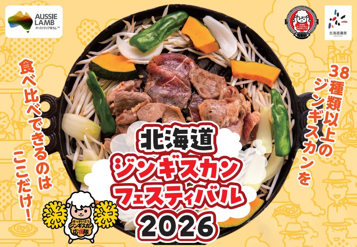 【イベント出展のお知らせ】

ジンギスカンフェスティバル2026 に、
アイラップ もブース出展致します。

アイラップ炊飯の実演のほか、
ジンギスカンコラボレシピを配布します。

日付：5/15〜5/17
場所：サッポロファクトリー西広場
時間：開場〜16:00(当社ブースのみ)

是非お越しくださいませ…！