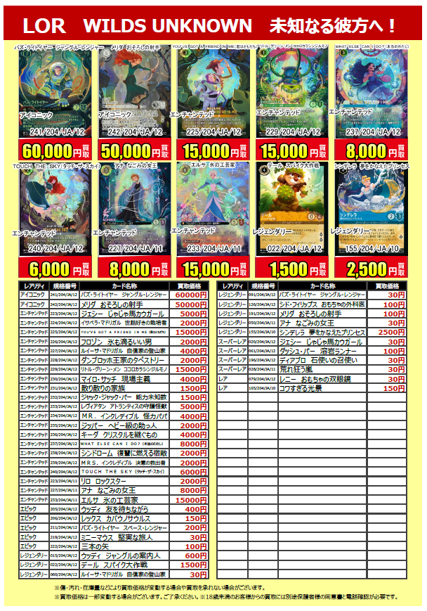 ⭐️トレカ新弾買取情報✨】 #ロルカナ #WILDSUNKNOWN 本日発売の