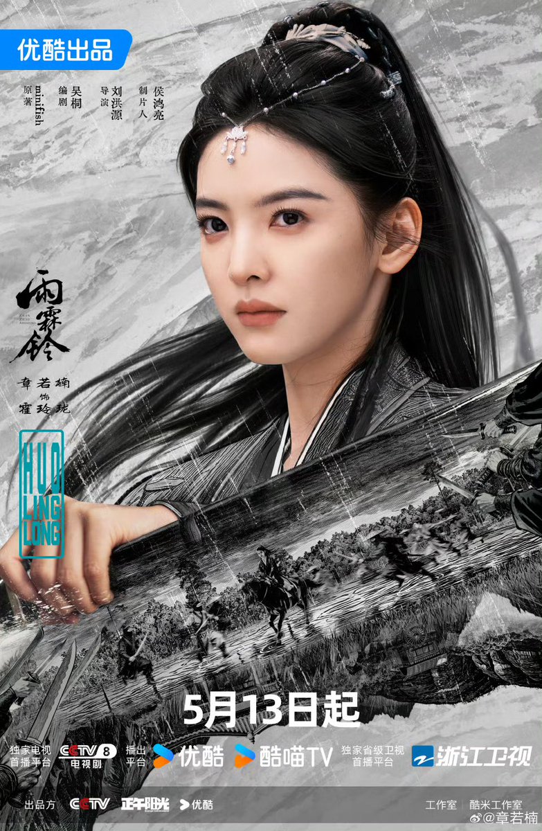 Youku’s Wuxia Drama “Zhan Zhao Adventures” confirmed to broadcast on CCTV8 on May 13th

Starring: #YangYang, #ZhangRuonan

#CDrama