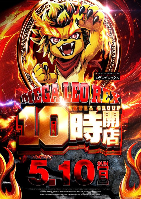 ⚠️⚠️⚠️⚠️⚠️⚠️ 5⃣月1⃣0⃣日(日) 🦁10時OPEN