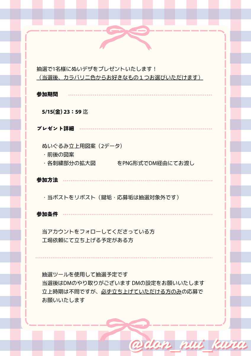 ──── ⋅𖥔⋅ ────

🎁フォロー御礼企画🎁

 1名様に画像のぬいデザプレゼントいたします
今回はカラバリからお好きな方を選べます🌟
   
 詳細は画像をご確認ください🧸

──── ⋅𖥔⋅ ────