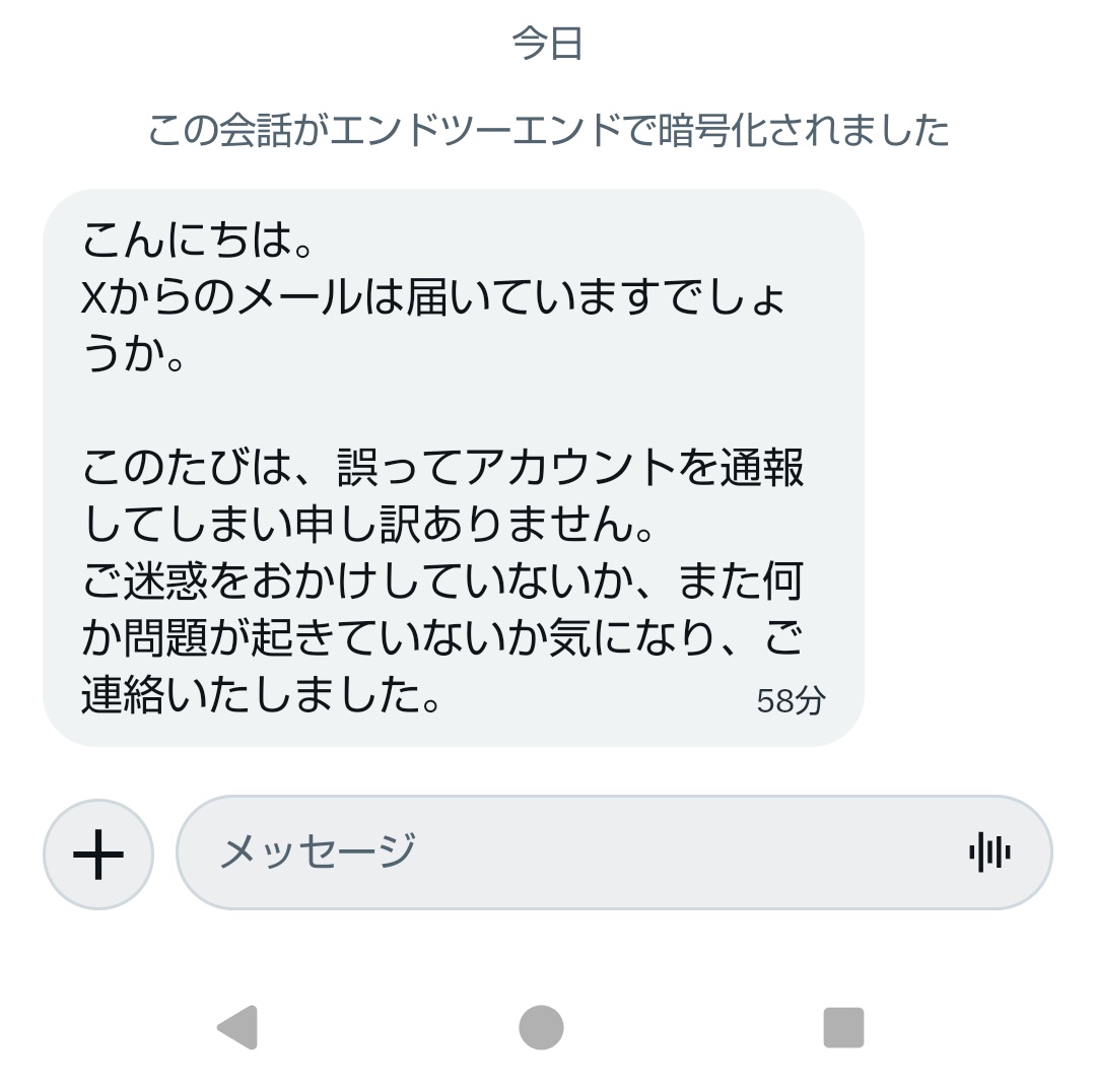 拡散希望 XのDMで下記メッセージが参りました。 これ以前乗っ取られた