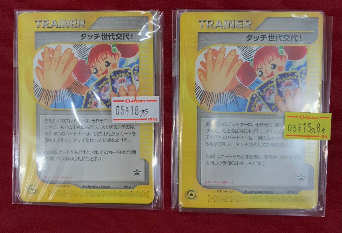 【未開封レア】ポケモンカード　タッチ世代交代！ ポケモン - タッチ世代交代！ ポケモンカード旧裏&ポケモンカードeの