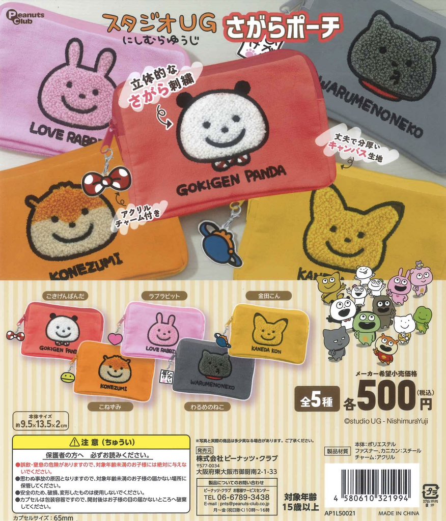 【値下げ交渉ok】にしむらゆうじ作品　まとめ売り 🌈新商品のご案内🌈 ✓スタジオUG にしむらゆうじ さがらポーチ ✓もっ
