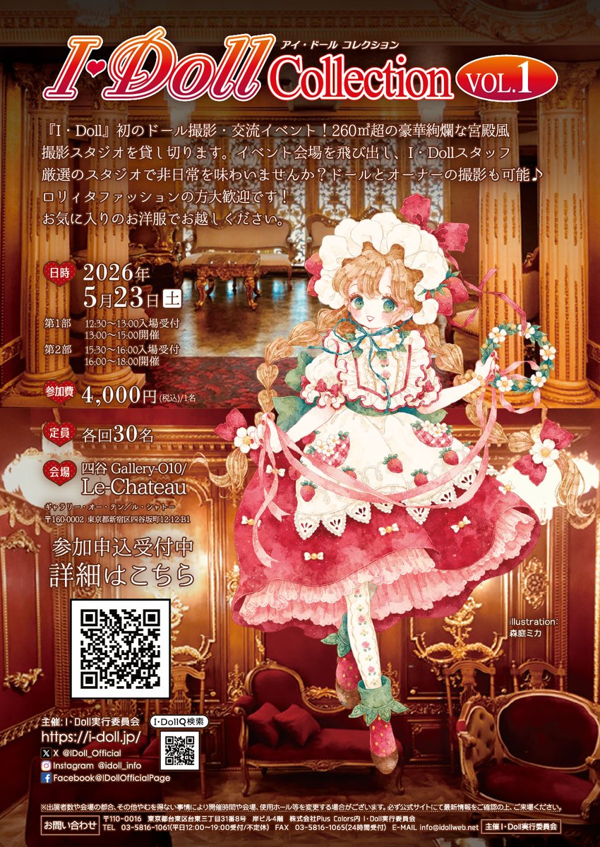 📢お知らせ #アイドール 主催❣️ 宮殿風撮影スタジオでのドール撮影
