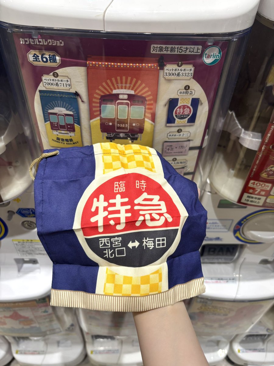 関西限定らしい！🚞🚞