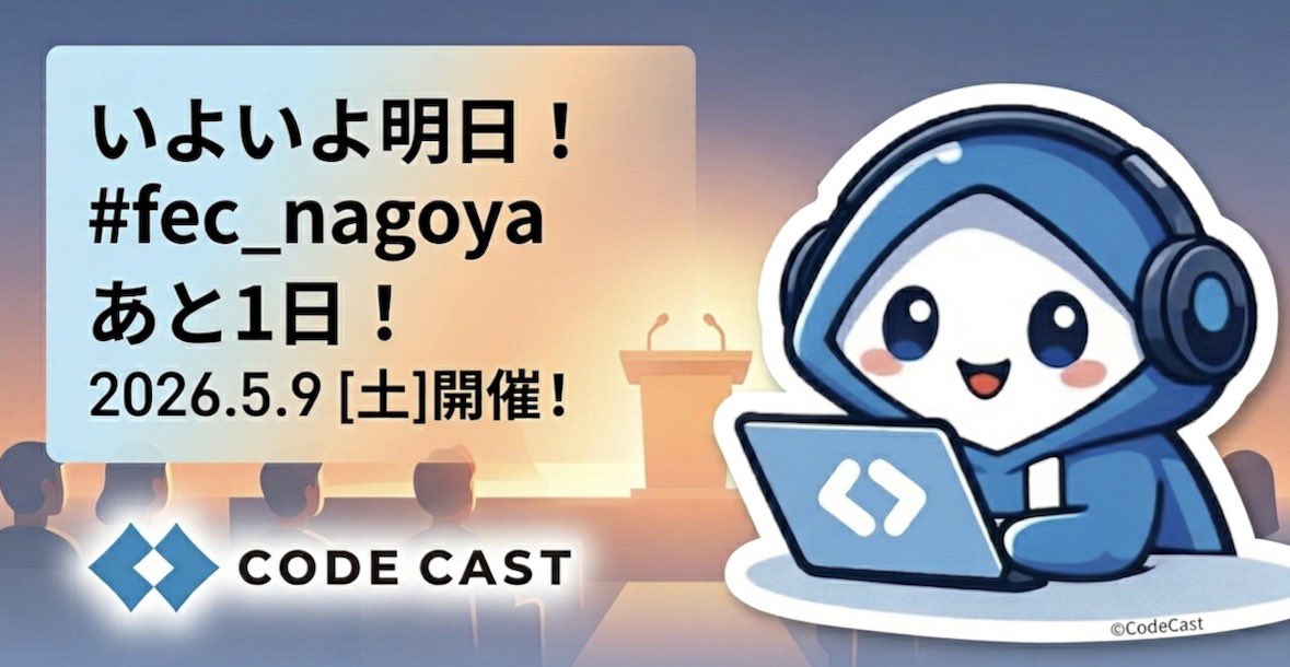 【公式】CodeCast tweet media