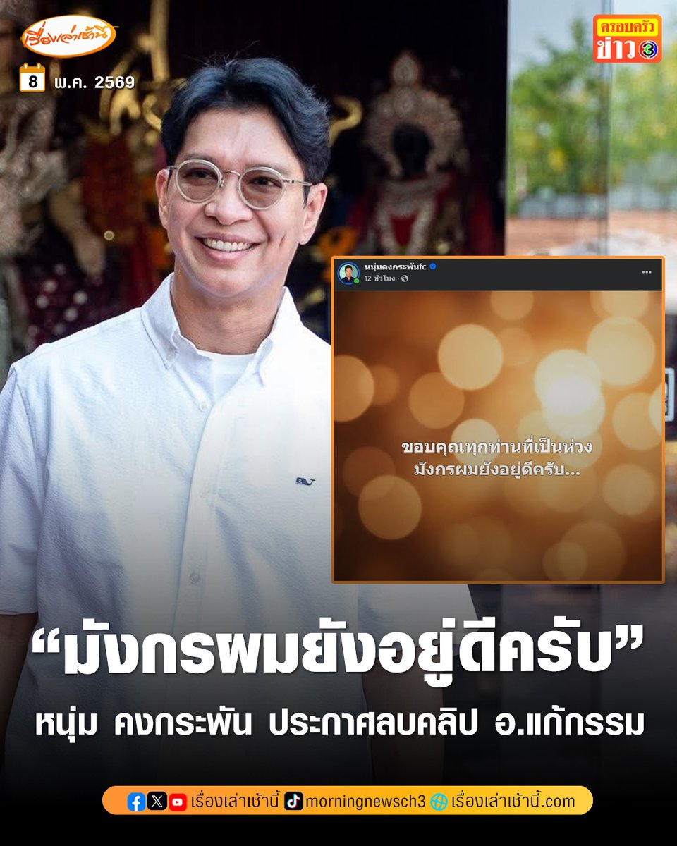 เรื่องเล่าเช้านี้ tweet media