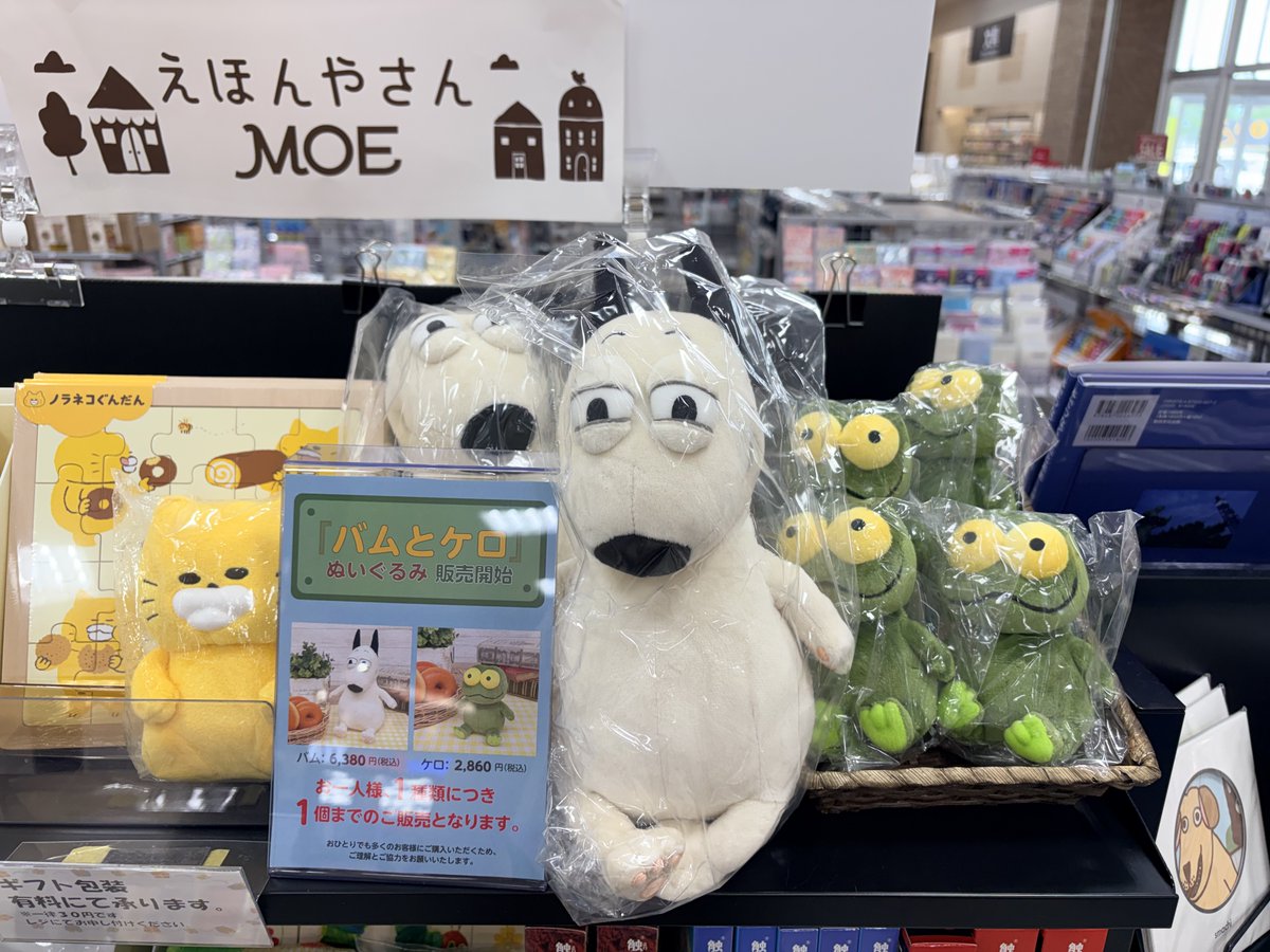 品切れしておりました 「バムとケロのぬいぐるみ」再入荷しました！ 1