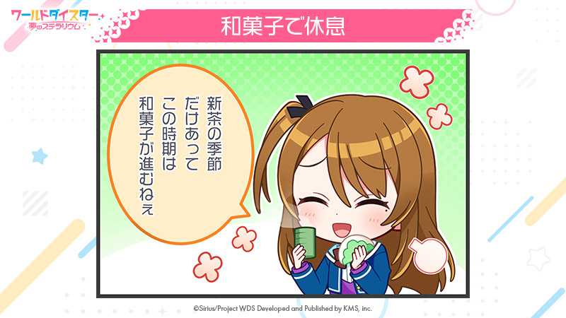 📚1コマ漫画📚 #ユメステひと幕 を公開です✨ ほっと一息 #萬容 の日常