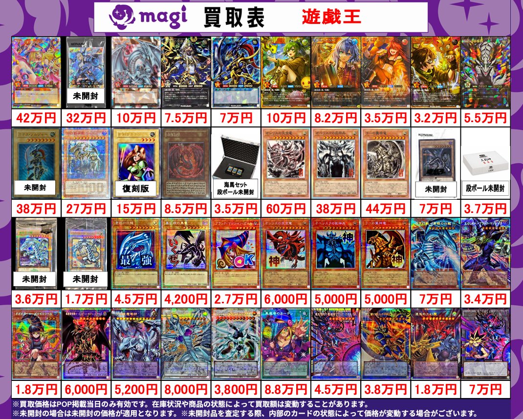 買取告知】 5/8(金)の遊戯王買取表です ✨遊戯王買取表①✨ 1枚からの