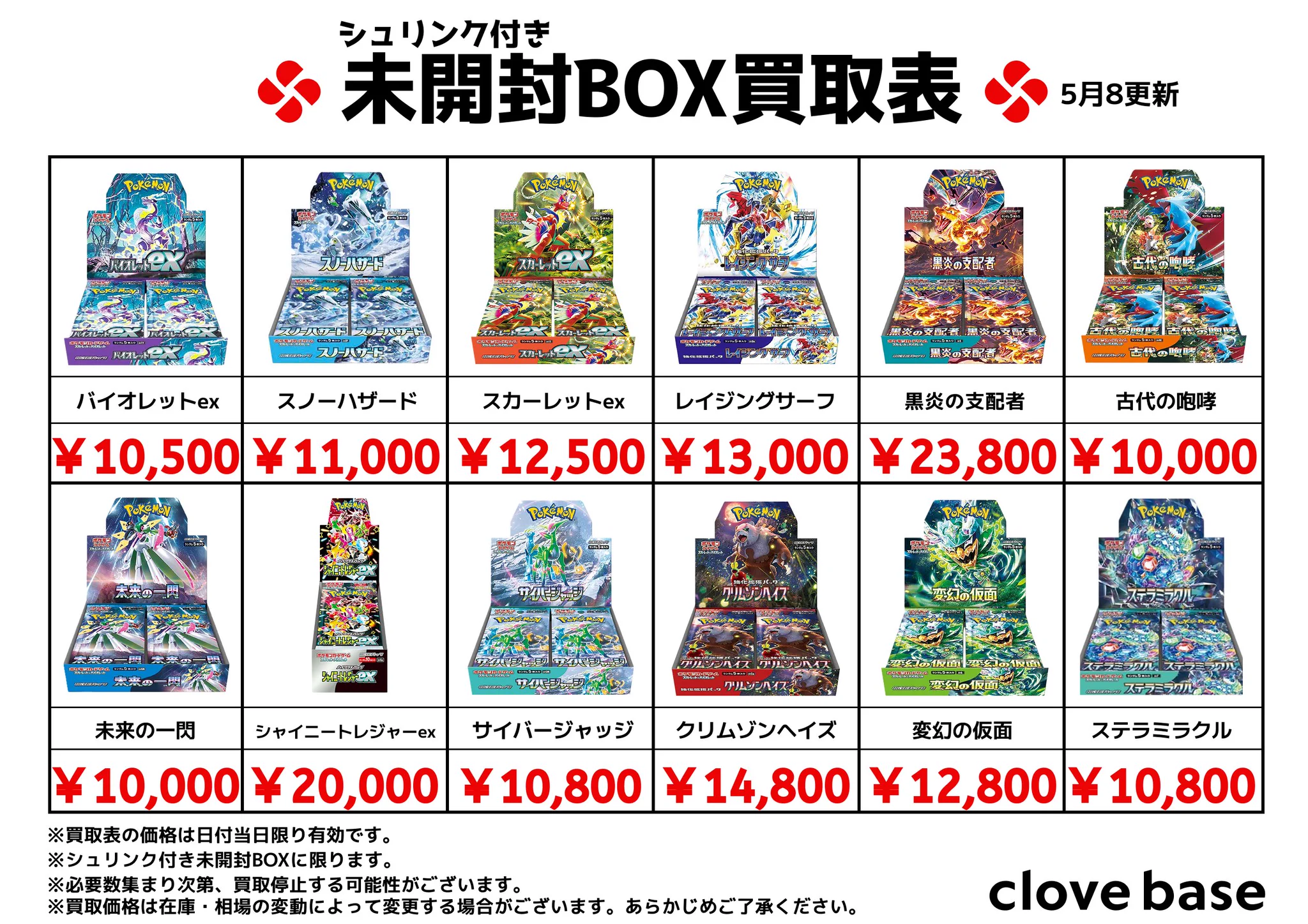 Clove Base 秋葉原/クローブベース on X: 
