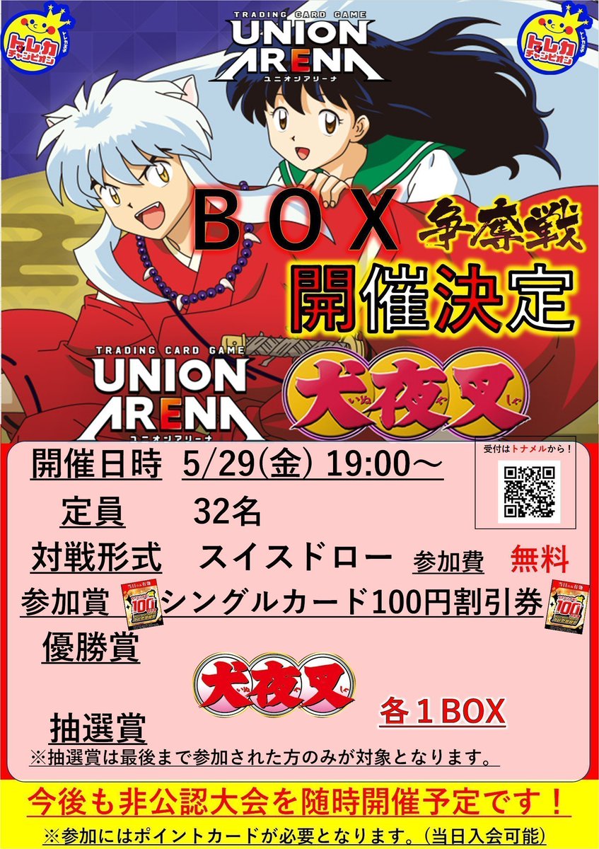 新弾BOX争奪戦】開催‼️ #ユニオンアリーナ 5⃣月2⃣9⃣日(土)1⃣9⃣