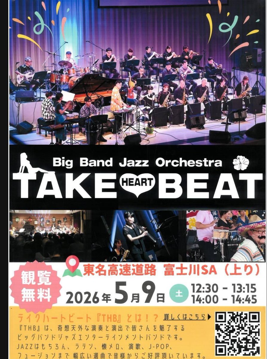 gimmesachi's tweet photo. 明日！
富士川S.A.(上り)で演奏します🎶
12:30〜と、14:00〜の２回✌️
ドライブがてら、是非聞きに来てください☺︎

#TAKE HEART BEAT 
#ビッグバンド 
#サービスエリアで 
#野外演奏 https://t.co/VESxFPG3eI