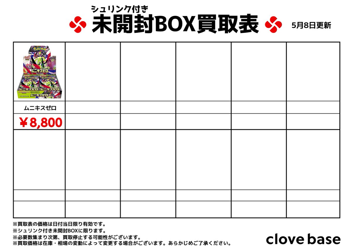 ⭐️シュリンク付き未開封BOX買取表⭐️ #バイオレットex #スノー
