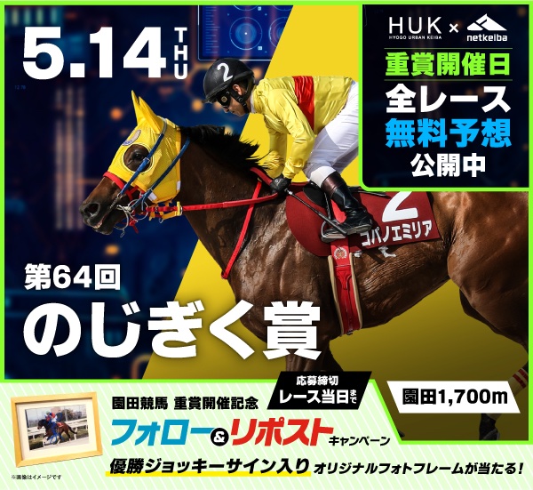 兵庫アーバン競馬(HUK)園田競馬場•姫路競馬場 公式 tweet media
