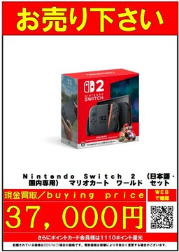 各種ゲーム機本体 買取強化中です👍 #Switch2 各種本体