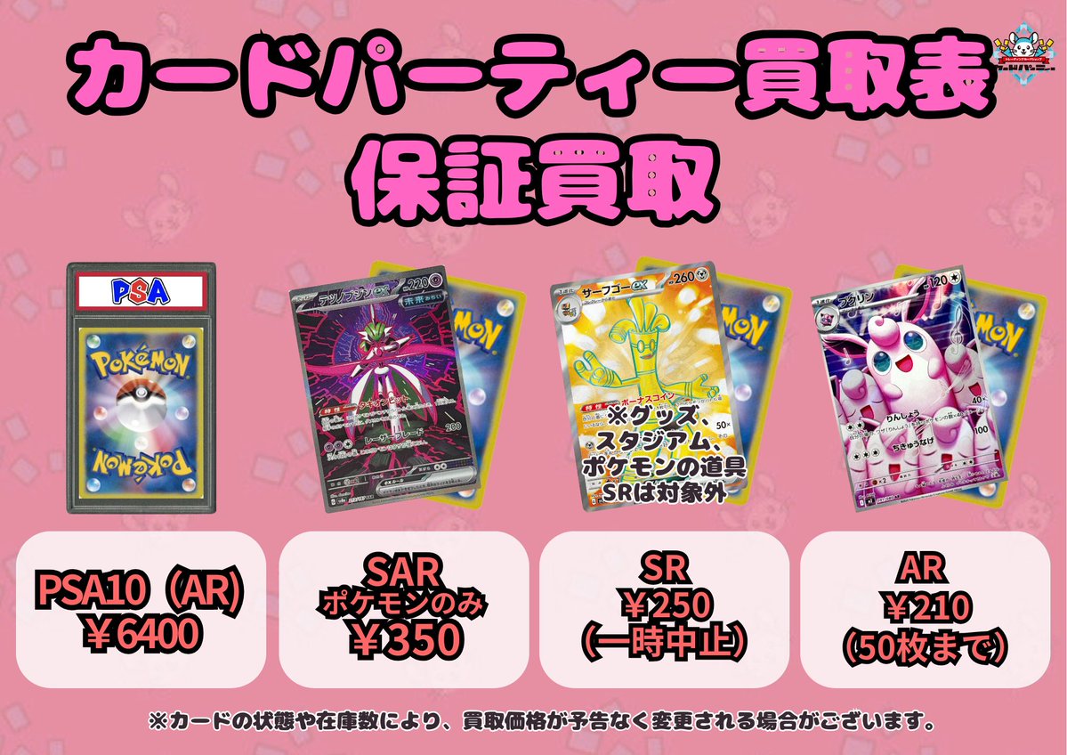 ポケカ買取保証 保証内容はこちら PSA10（AR） ¥6,400 SAR ¥350 SR