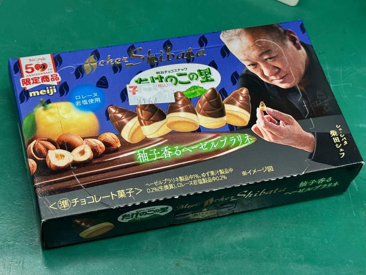 コンビニで見かけてつい買ってしまった。なんか真剣な顔でたけのこの里