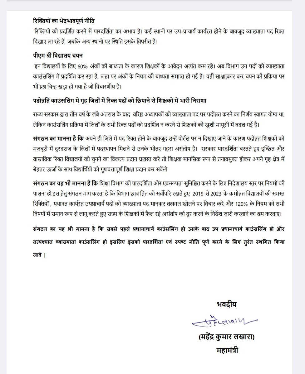 ABRSMSchEdu's tweet photo. प्रस्तावित व्याख्याता काउंसलिंग में रिक्त पदों को प्रदर्शित करने में विसंगतियों और नियमों की अवहेलना के संबंध में संगठन का माननीय शिक्षा मंत्री श्री @madandilawar जी को पत्र। 
@rajeduofficial https://t.co/Dtiv2zn1uO