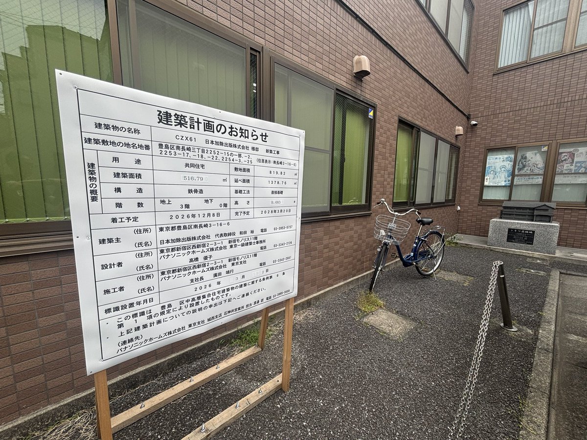 トキワ荘まんがクラブ*通信* tweet media