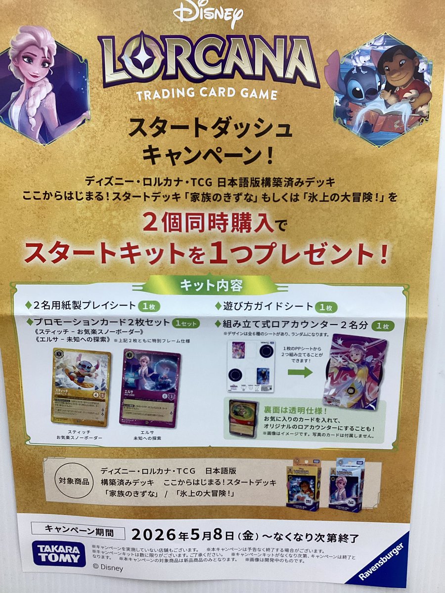 トレカステーション荒尾店 ✨本日発売の新商品 #ディズニーロルカナ