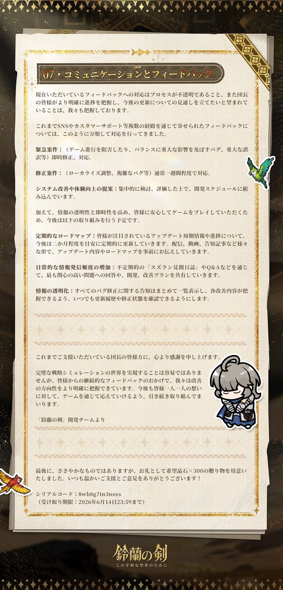 鈴蘭の剣:この平和な世界のために【公式】 tweet media