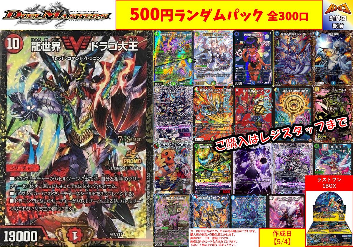 販売情報】#デュエマ ✓5⃣0⃣0⃣円ランダムパック→2⃣2⃣1⃣口
