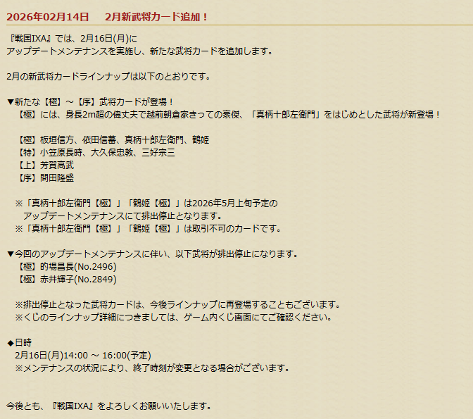 hiro_lovegoemon's tweet photo. 今期
2月6日刷新
極カード入れ替え2月16日

つまり来期は
8月7日刷新
極カード入れ替え8月17日！！

運営様がお盆に刷新なんてするわけ無いやろ！ https://t.co/XFtFUHqIQd