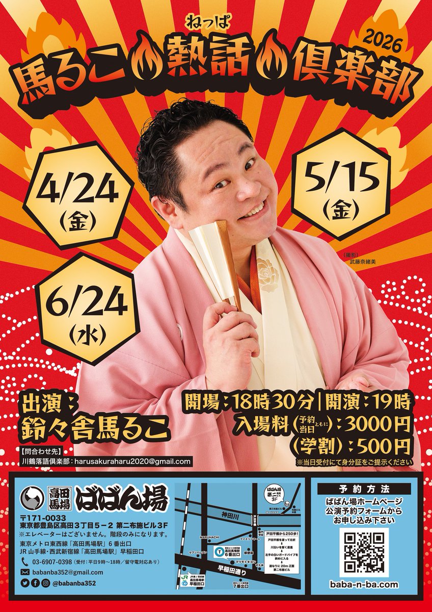 十文字 🔥6/24馬るこ熱話倶楽部 tweet media