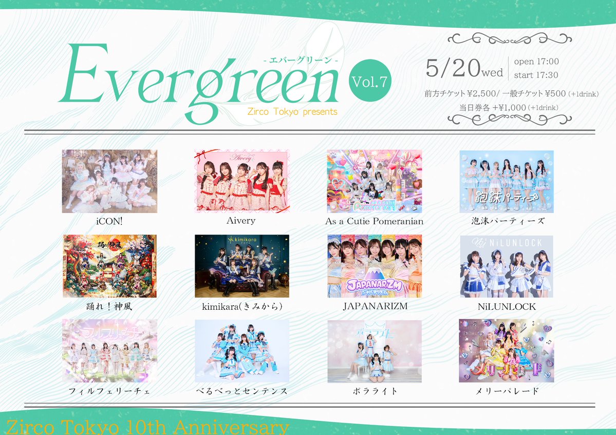 Evergreen Aether Eru+FINE. はぴ☆めろ CD2枚セット 🌈#ポラライブ🌈 5/20(水) 【Zirco Tokyo 10thAnniversary Evergreen