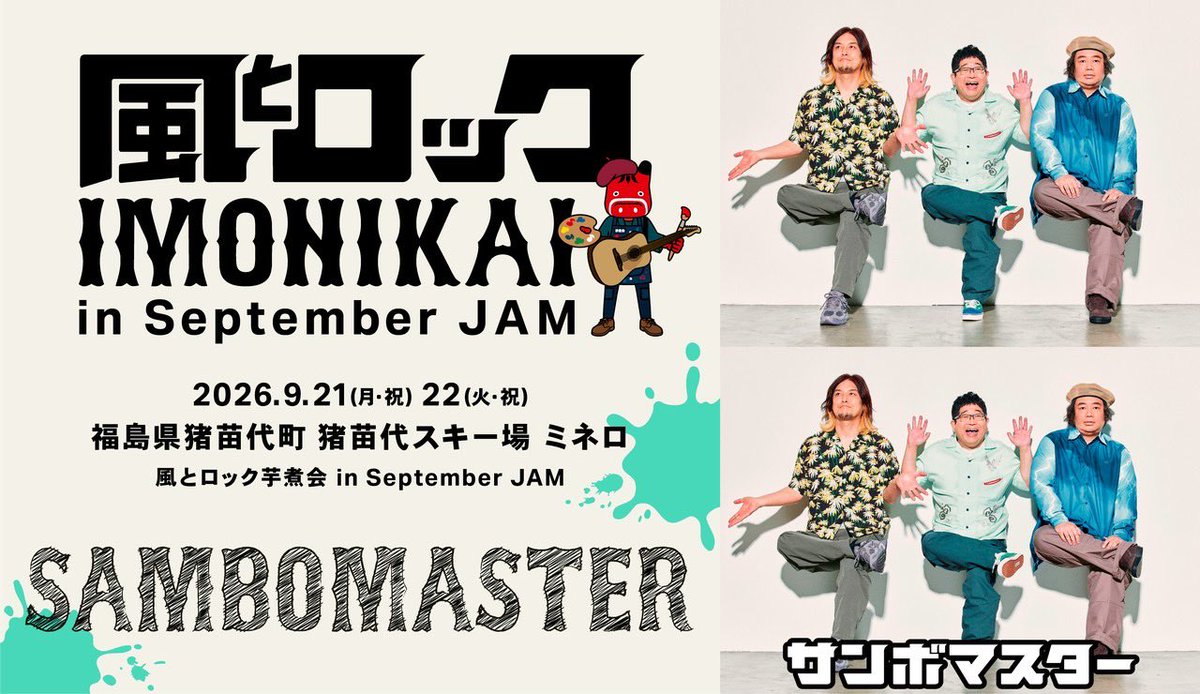 最高な時間を過ごそう！ ロックンロール！ロックンロール！ WE LOVE 東北🤝