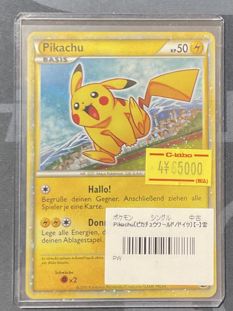 ポケモン　カードゲーム　ピカチュウワールド　ドイツ ポケカ 販売情報】 ピカチュウ 【ピカチュウワールド/ドイツ】 特価