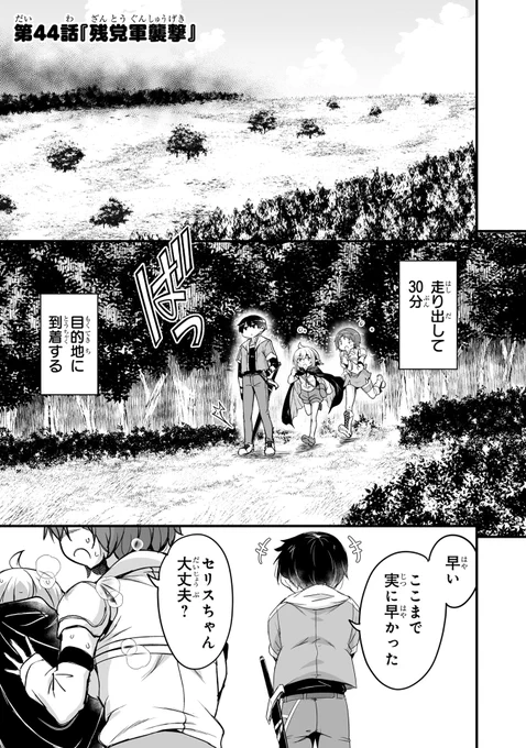 残党軍の襲撃に備えている間、シャロンが水を飲みたいと言い出し…。
『帰ってきた元勇者』(なるさわ景先生@shiro24002184、ニシ先生、米白粕先生)第44話(1)無料配信開始!

#無料 #漫画 #帰ってきた元勇者
🔎https://t.co/T5hKGTOj4J 