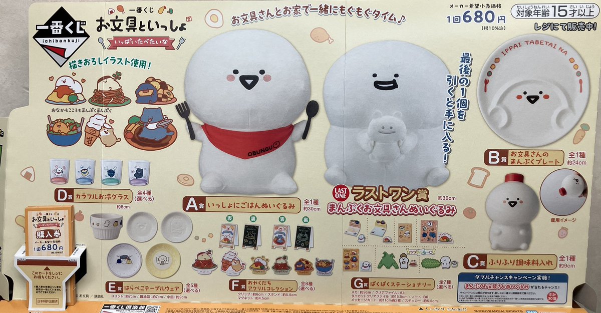 くじ情報】 5月9日10時より一番くじ『お文具といっしょ～いっぱいたべ