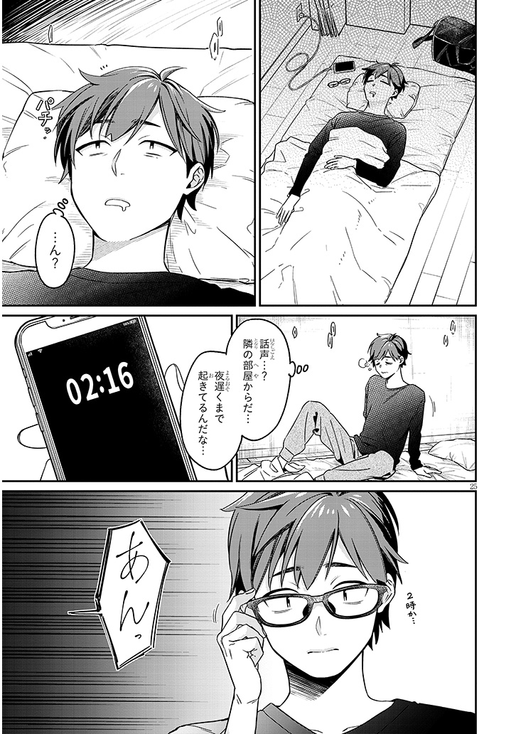 この同居、心臓に悪すぎる。(7/8) 