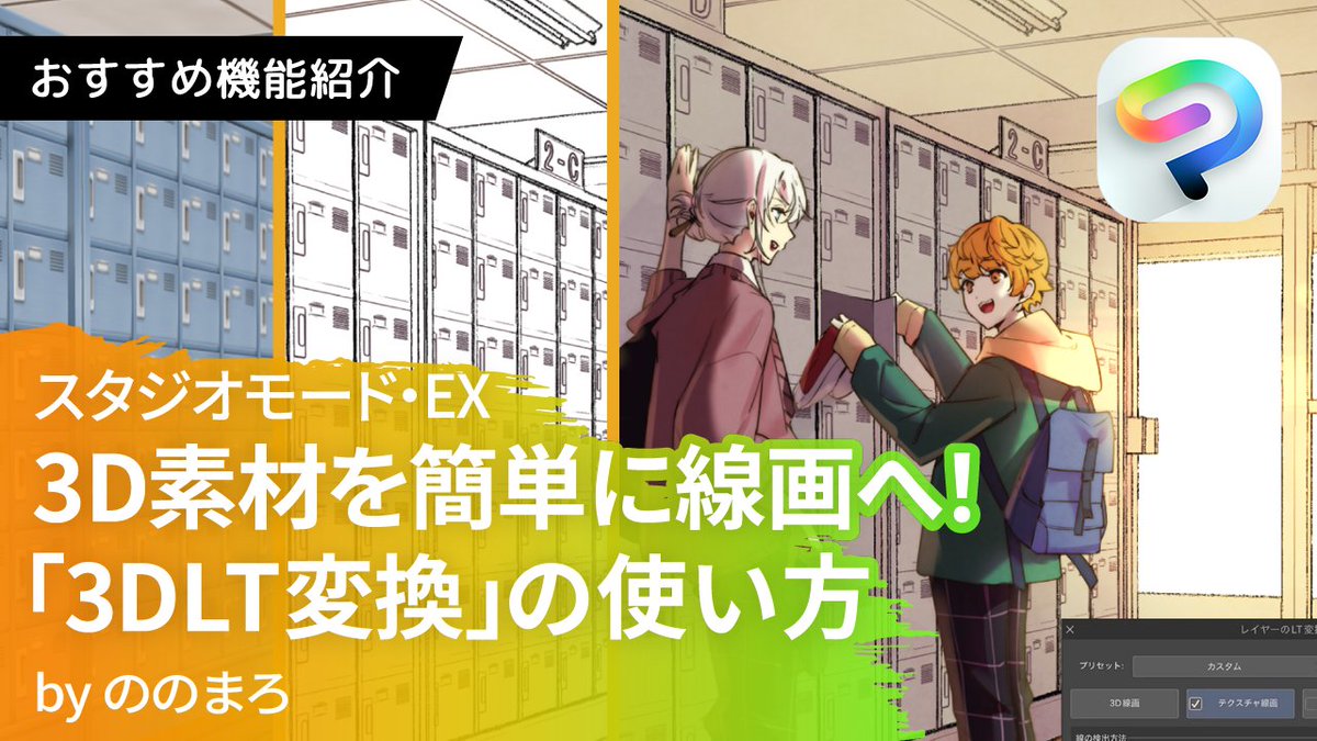 CLIP STUDIO PAINT（クリスタ） tweet media