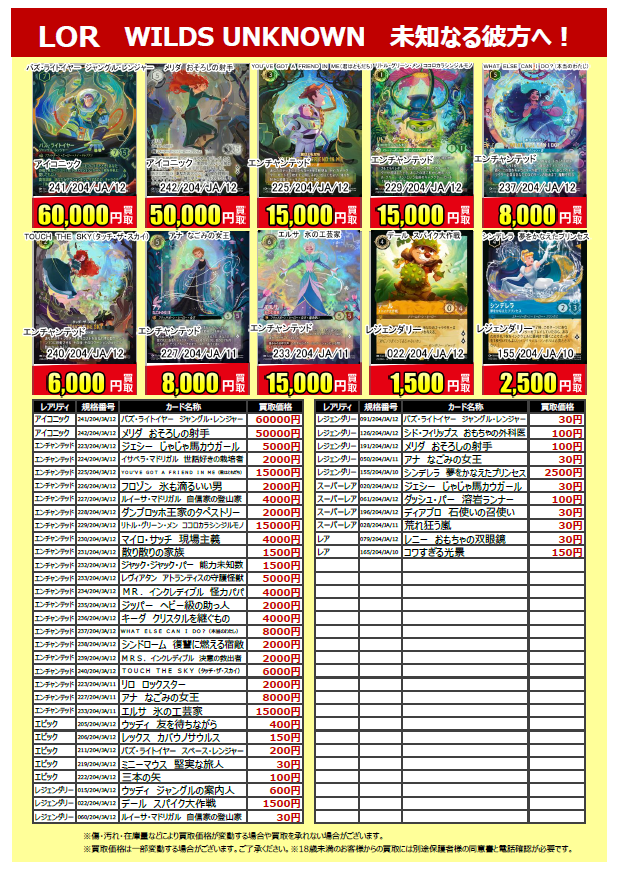 ロルカナ WILDS UNKNOWN 未知なる彼方へ！】 最新弾カード高価買取中