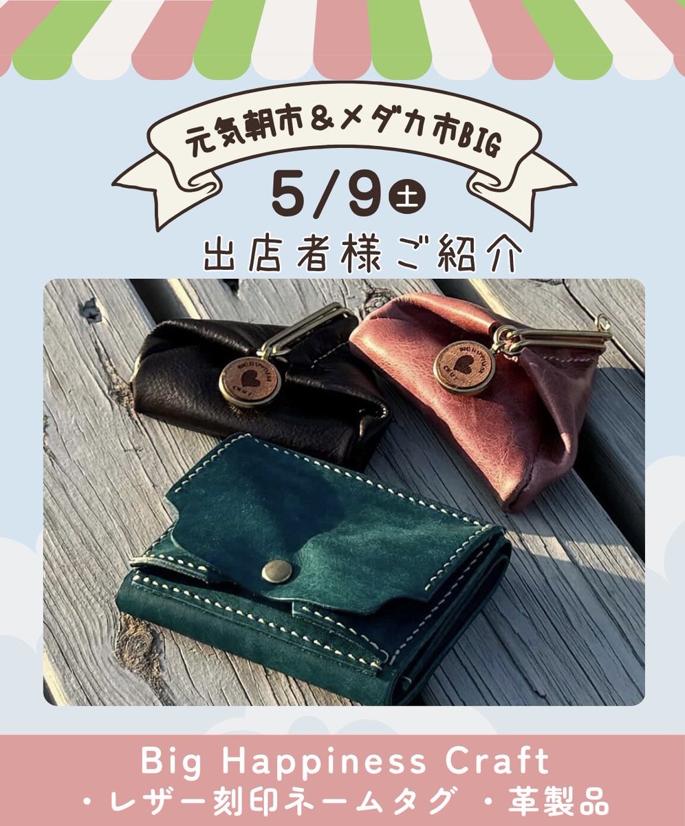 5月9日朝市＆メダカ市BIG マルシェブース出店者様ご紹介 ・コネクト様