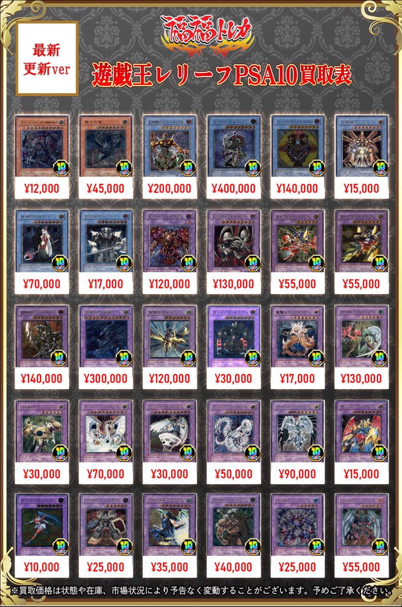 💎#遊戯王 買取情報💎 #yugioh #買取 #PSA #レリーフ #アルティメット 💎#遊戯王 買取情報💎 #yugioh #買取 #PSA #レリーフ #アルティメット