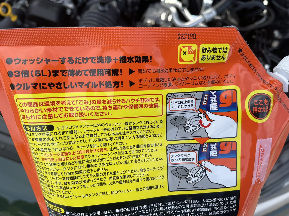 Precious_GR86's tweet photo. 今回は132km走って10.2km/ℓの燃費。
で、ウオッシャー液を足して　週末の遠出の準備。どうも羽田線工事の影響で首都高は渋滞らしい。どのルートで行こうか迷い中。
それにしてもガラコって3倍希釈可能だったのかぁ。

#GR86
#燃費 https://t.co/Ih4NH8sNjv