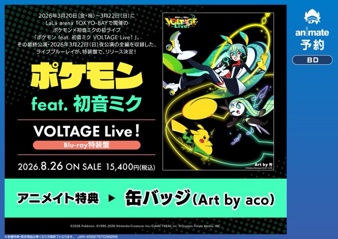映像予約情報】 8/26発売📢 ポケモン feat. 初音ミク VOLTAGE Live