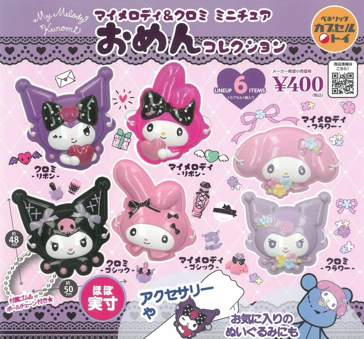 🙇‍♀️5月8日(金)完売のお知らせ🙇 ❌マイメロディ&クロミ ミニチュア